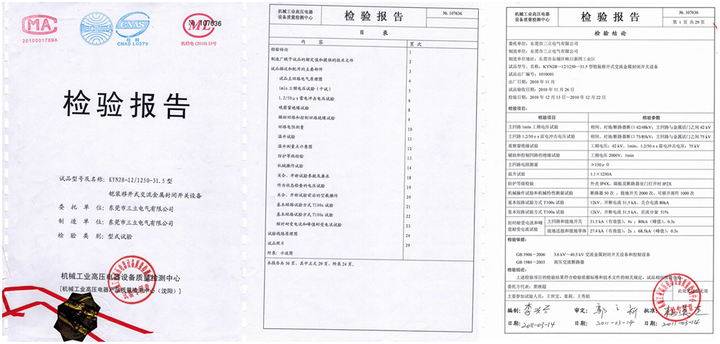 紫光高壓中置柜資質(zhì)證書