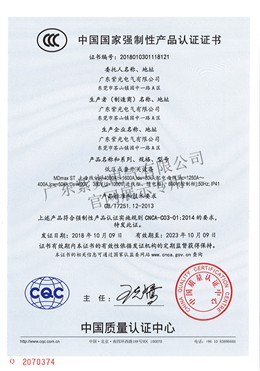 ABB授權(quán)柜MDmax強制性CCC認證證書